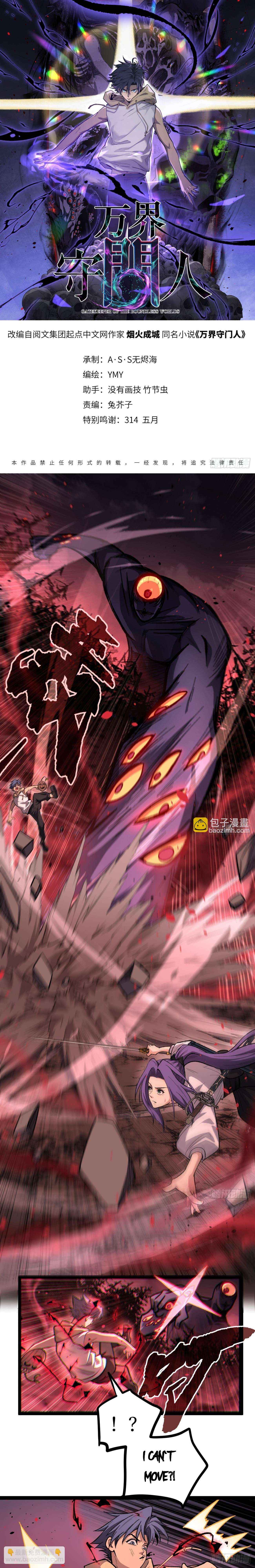 Read Gatekeeper Of The Boundless World Manga Online