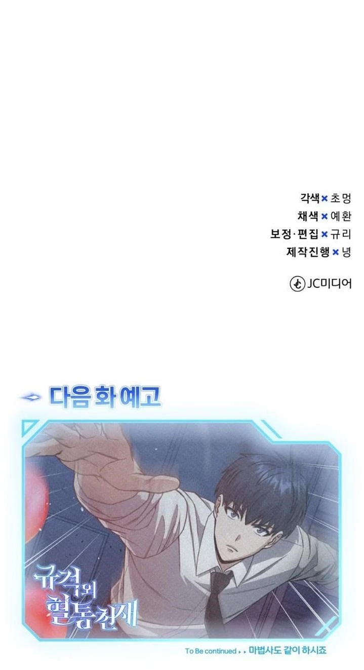 Read Genius of the Unique Lineage Manga Online