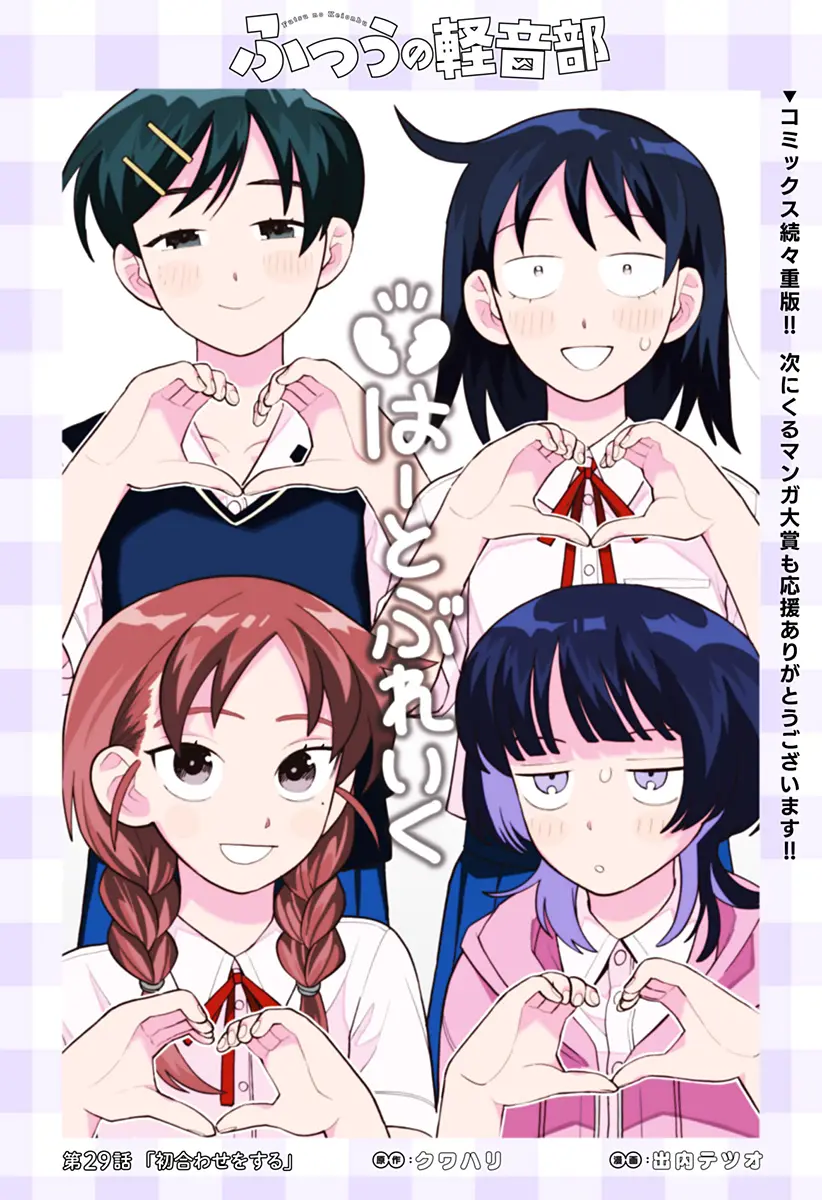 Read Girl meets Rock! Manga Online