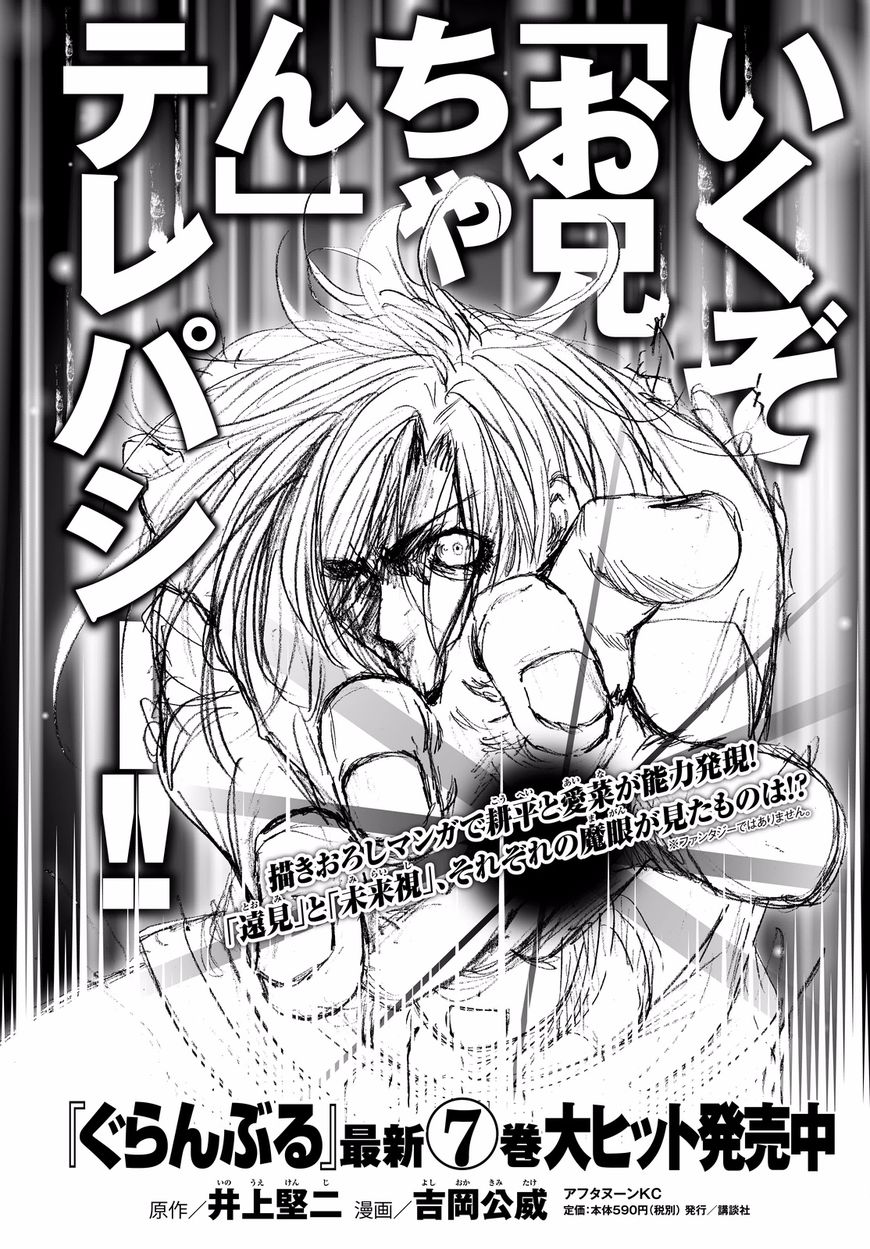 Read Grand Blue Manga Online