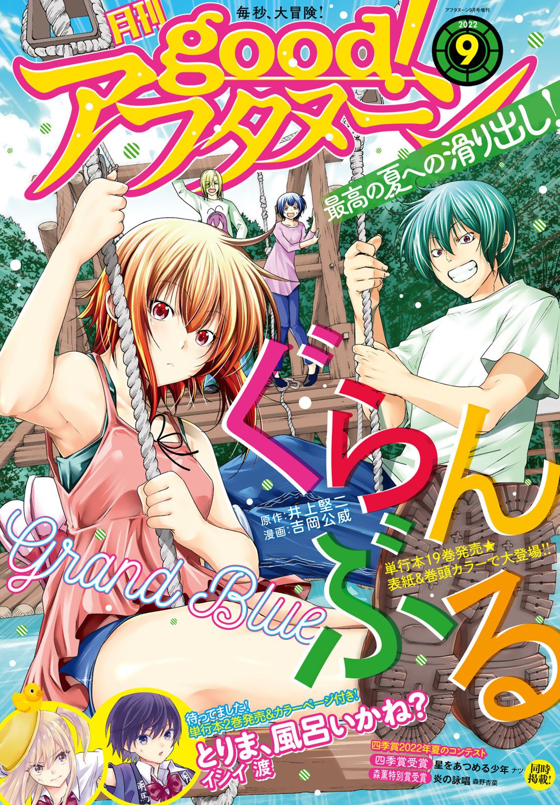 Read Grand Blue Manga Online