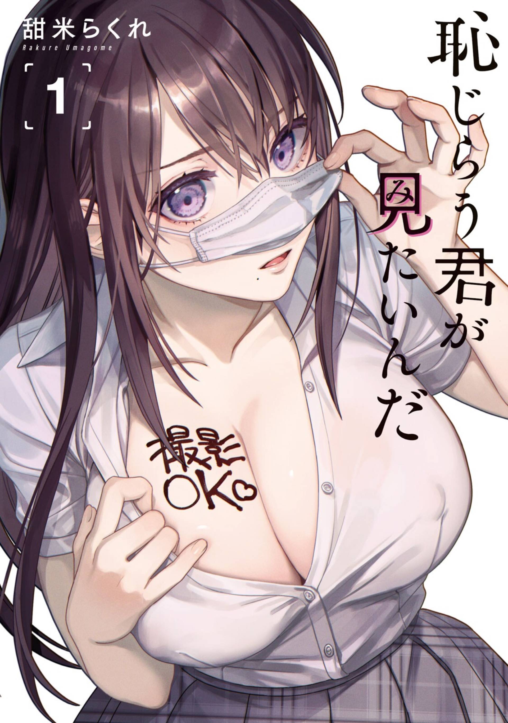 Read Hajirau Kimi ga Mitainda Manga Online