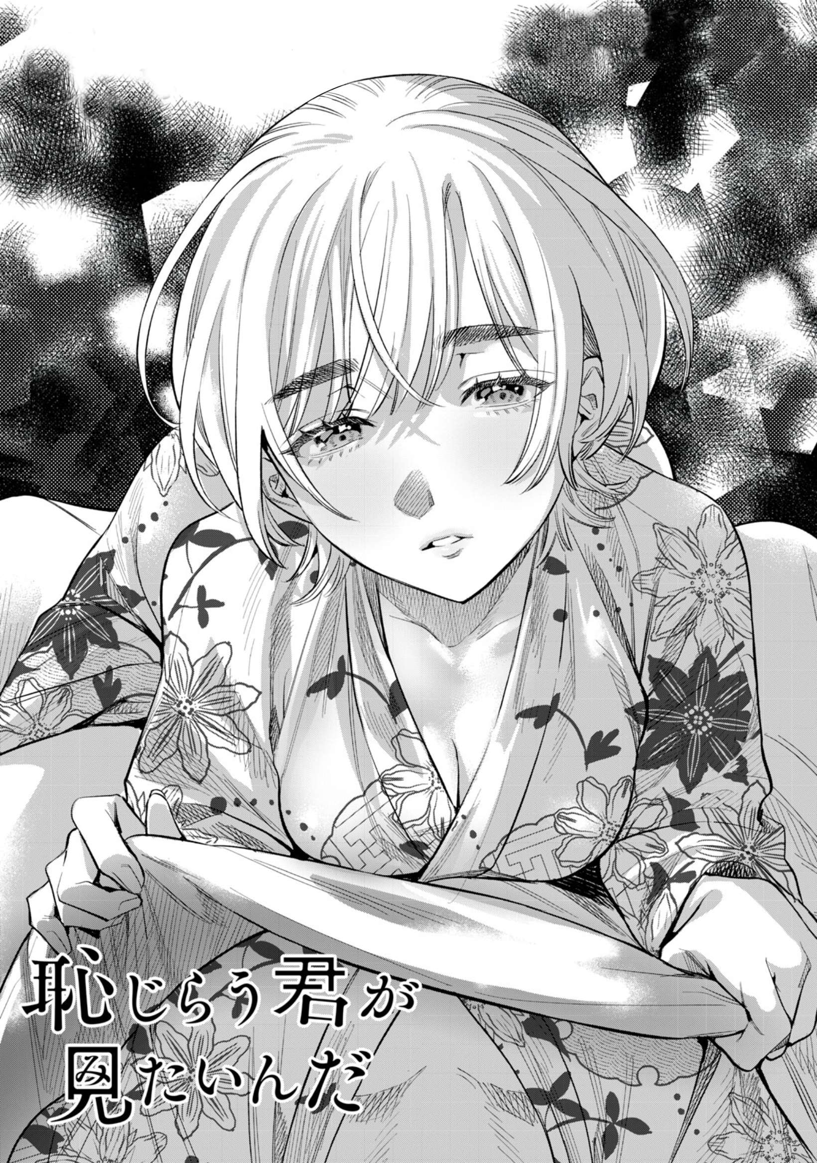 Read Hajirau Kimi ga Mitainda Manga Online