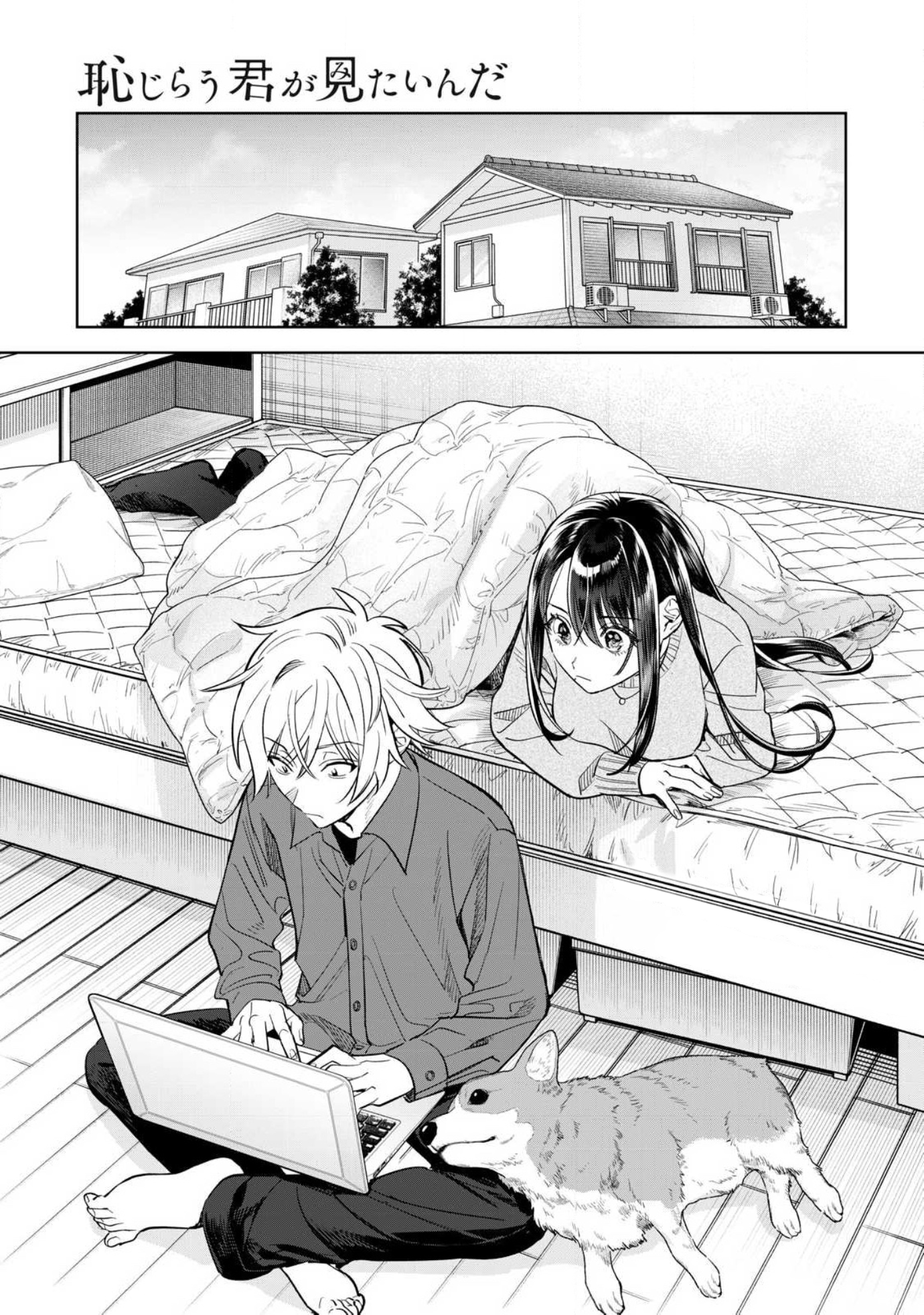 Read Hajirau Kimi ga Mitainda Manga Online