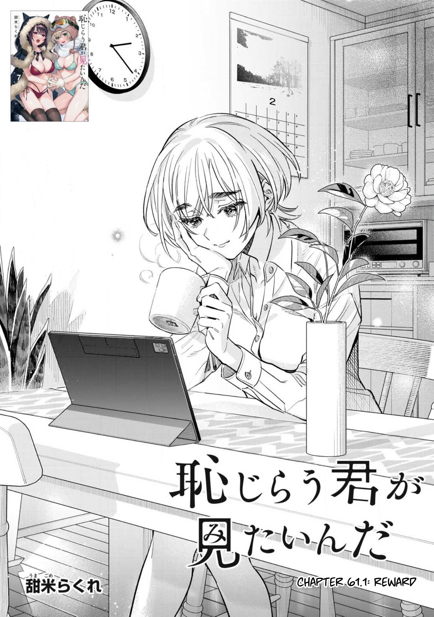 Read Hajirau Kimi ga Mitainda Manga Online