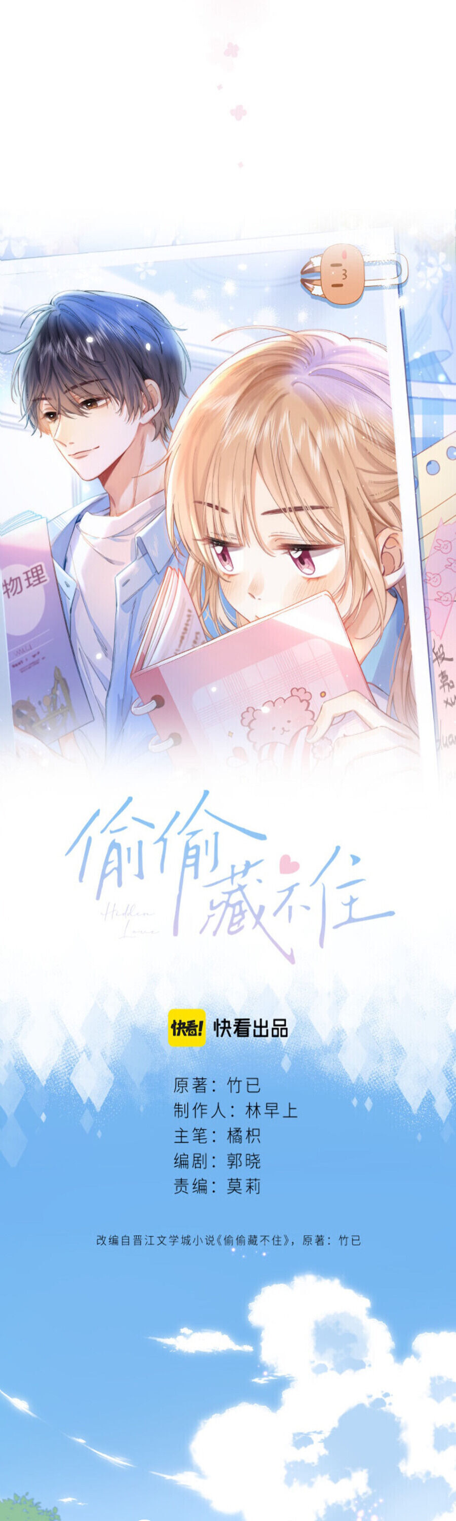 Read Hidden Love Can't Be Concealed Manga Online