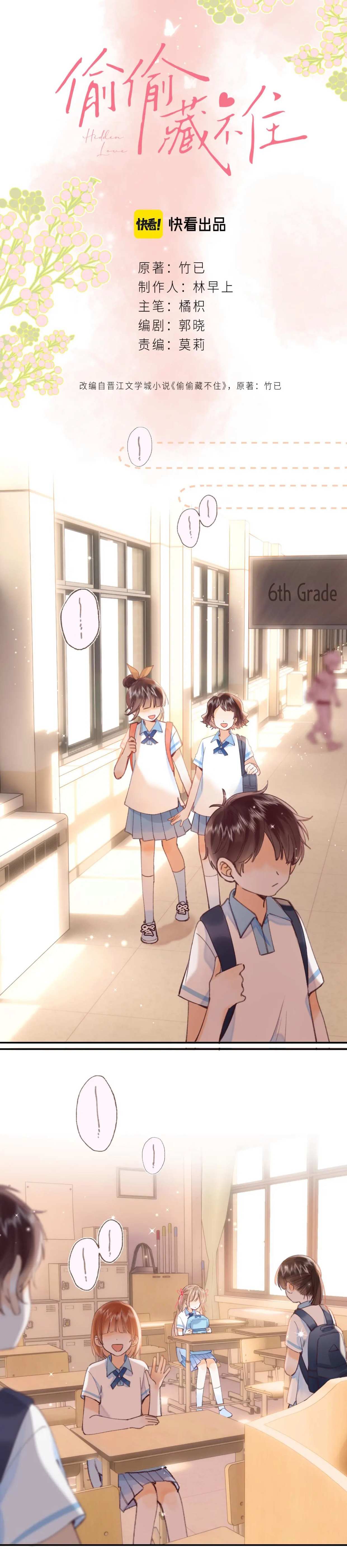 Read Hidden Love Can't Be Concealed Manga Online