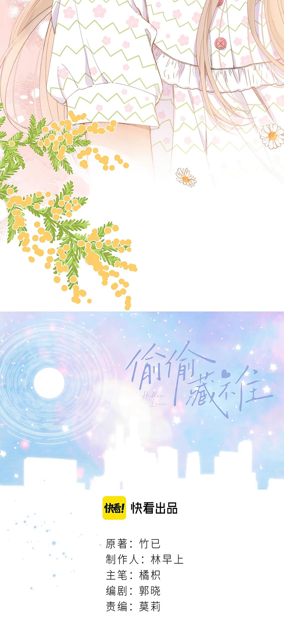 Read Hidden Love Can't Be Concealed Manga Online
