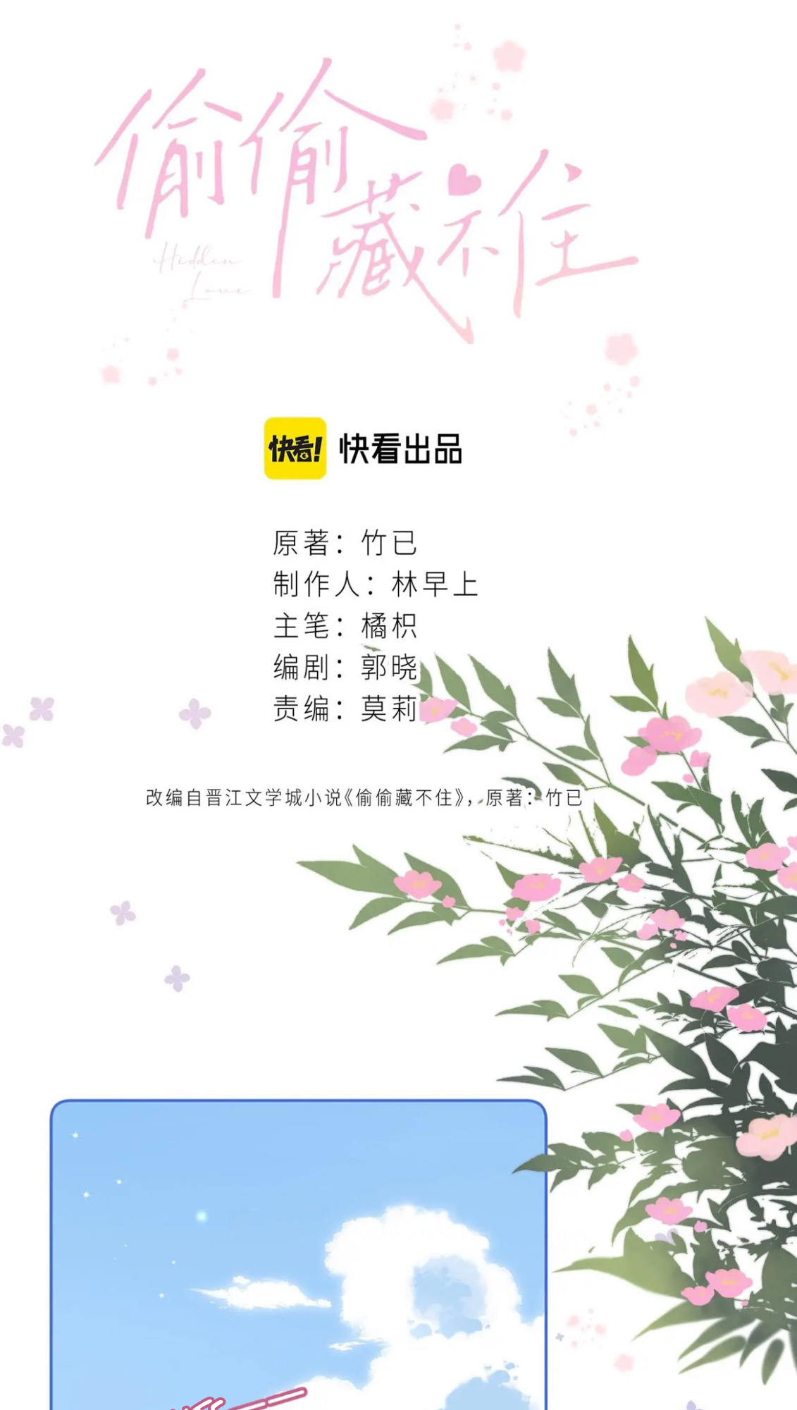 Read Hidden Love Can't Be Concealed Manga Online