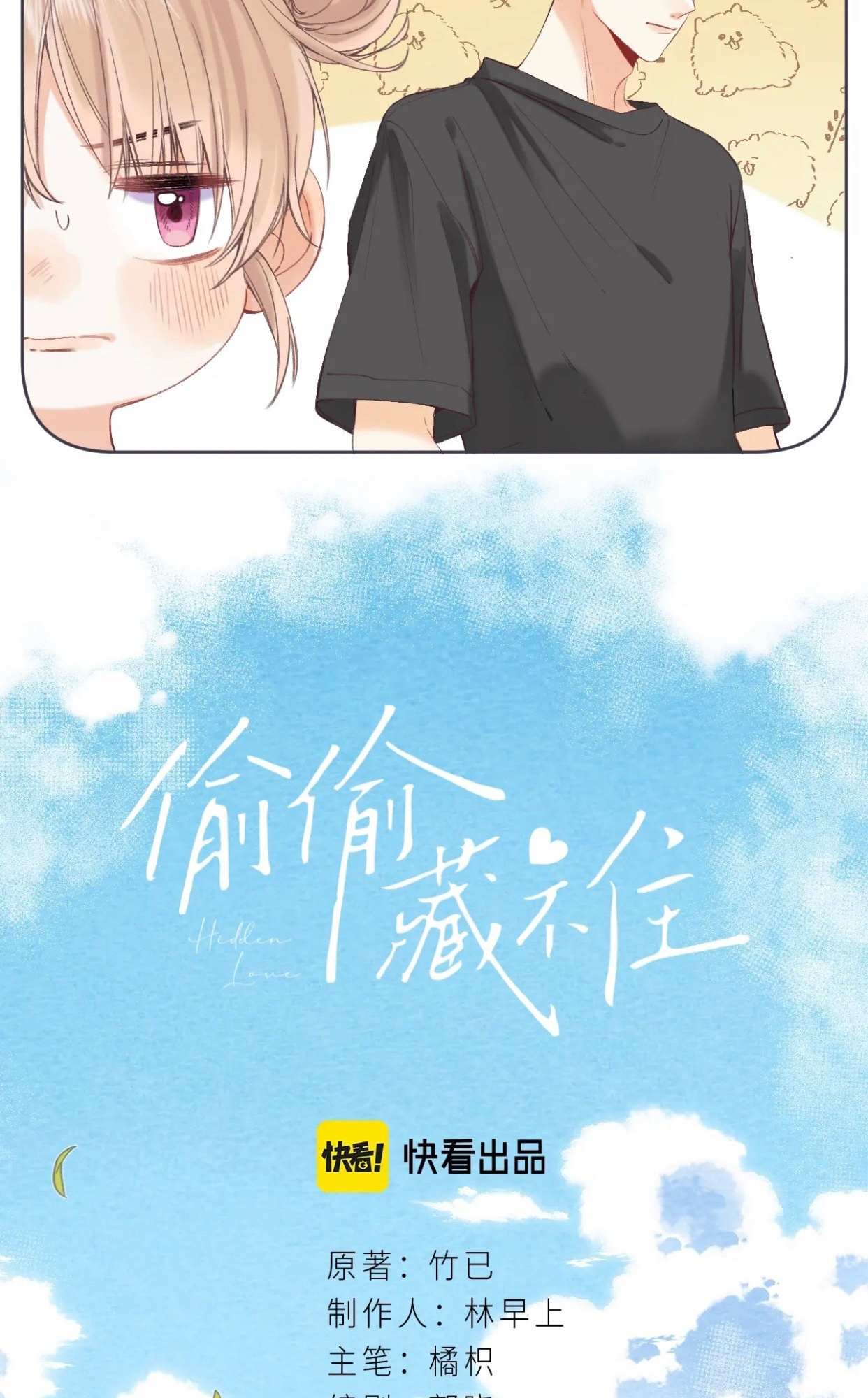 Read Hidden Love Can't Be Concealed Manga Online
