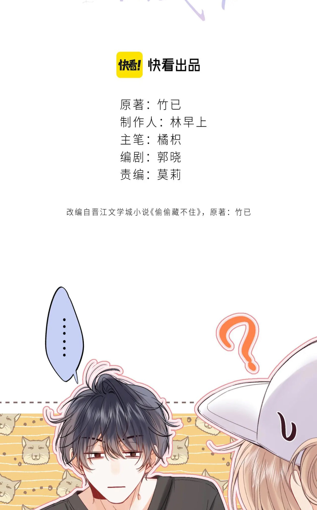 Read Hidden Love Can't Be Concealed Manga Online