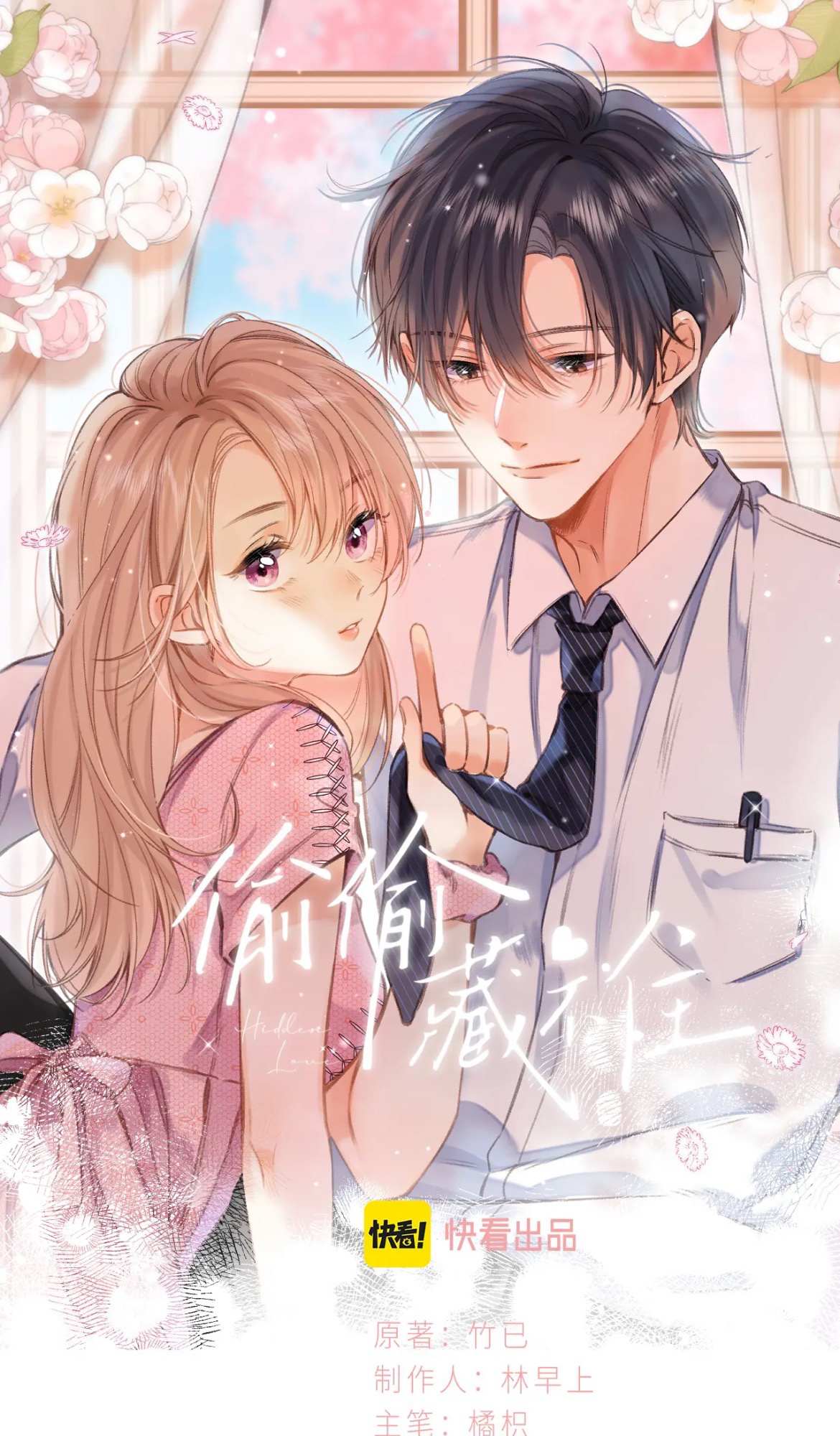 Read Hidden Love Can't Be Concealed Manga Online