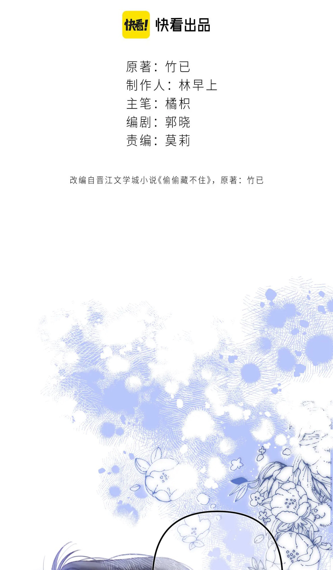 Read Hidden Love Can't Be Concealed Manga Online