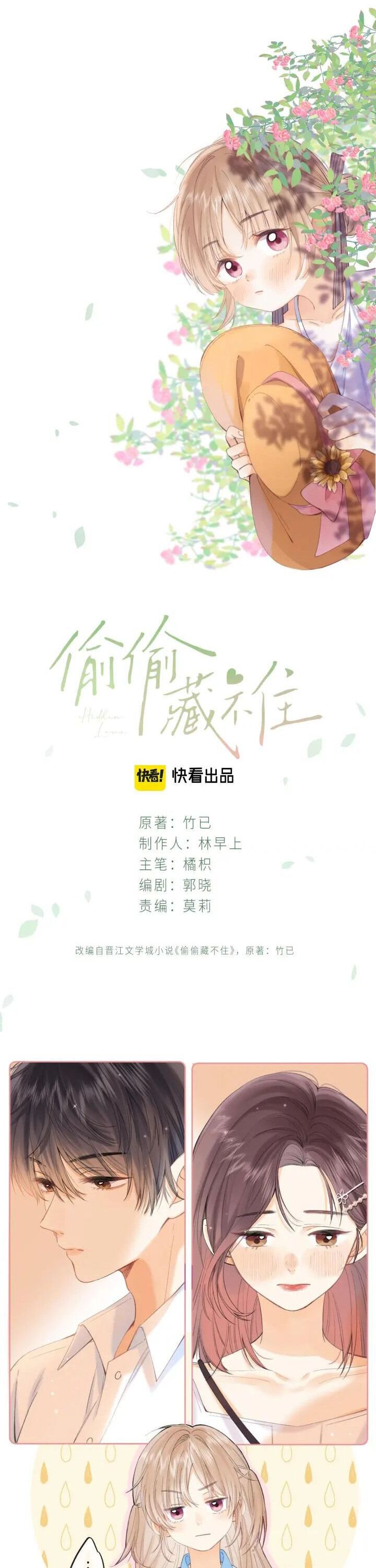 Read Hidden Love Can't Be Concealed Manga Online