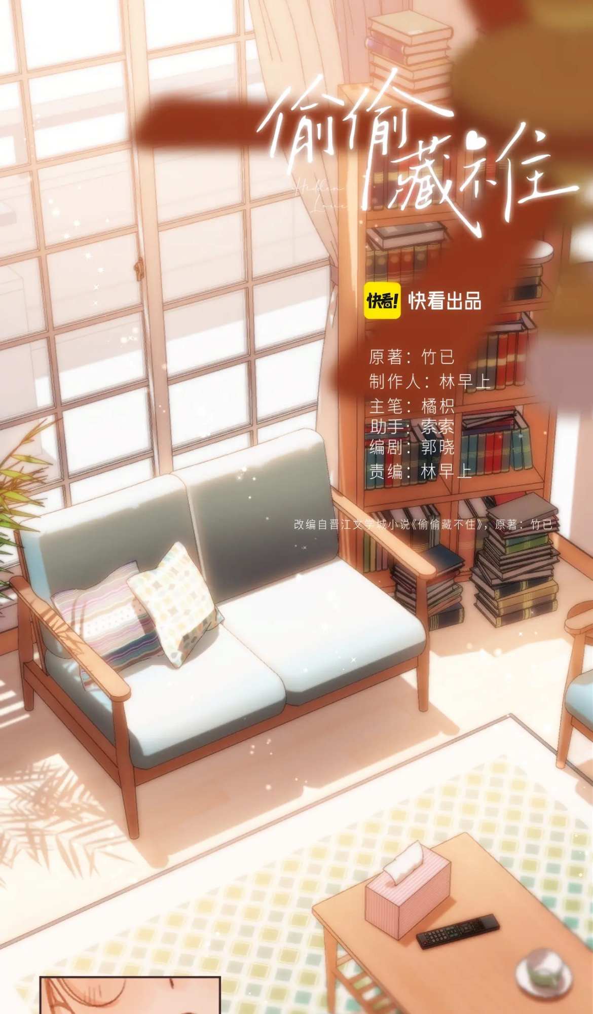 Read Hidden Love Can't Be Concealed Manga Online