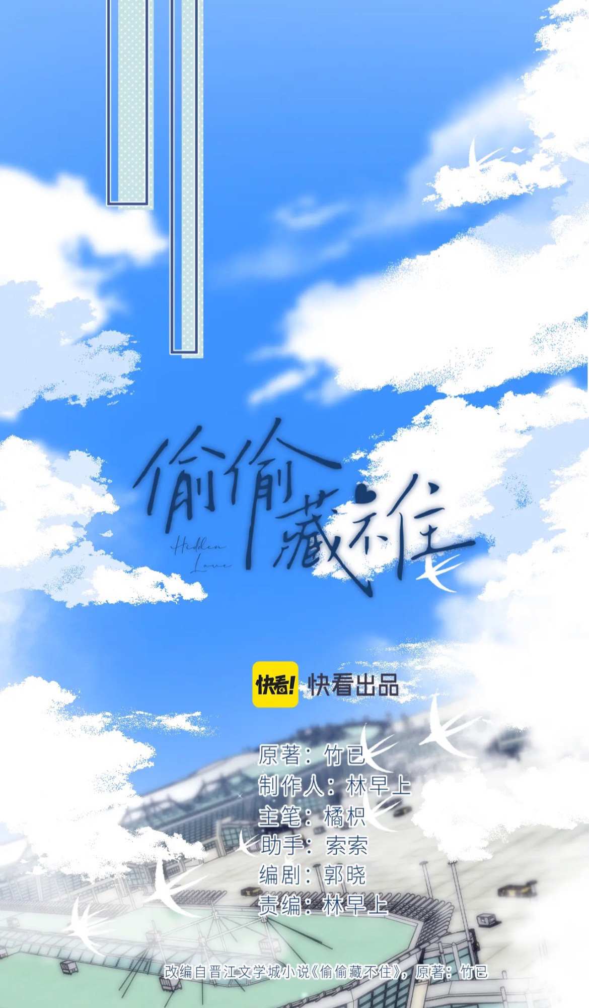 Read Hidden Love Can't Be Concealed Manga Online
