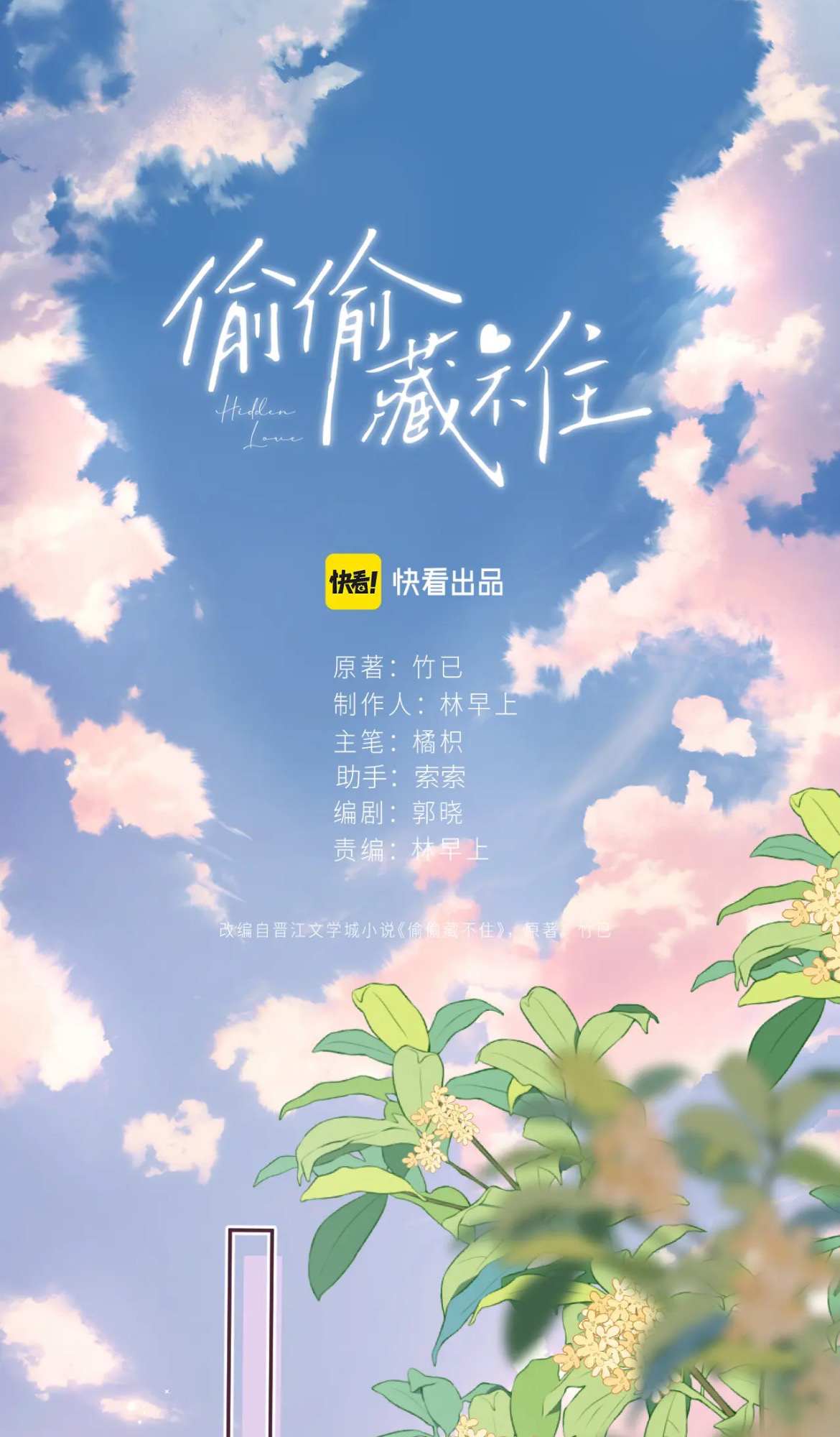 Read Hidden Love Can't Be Concealed Manga Online