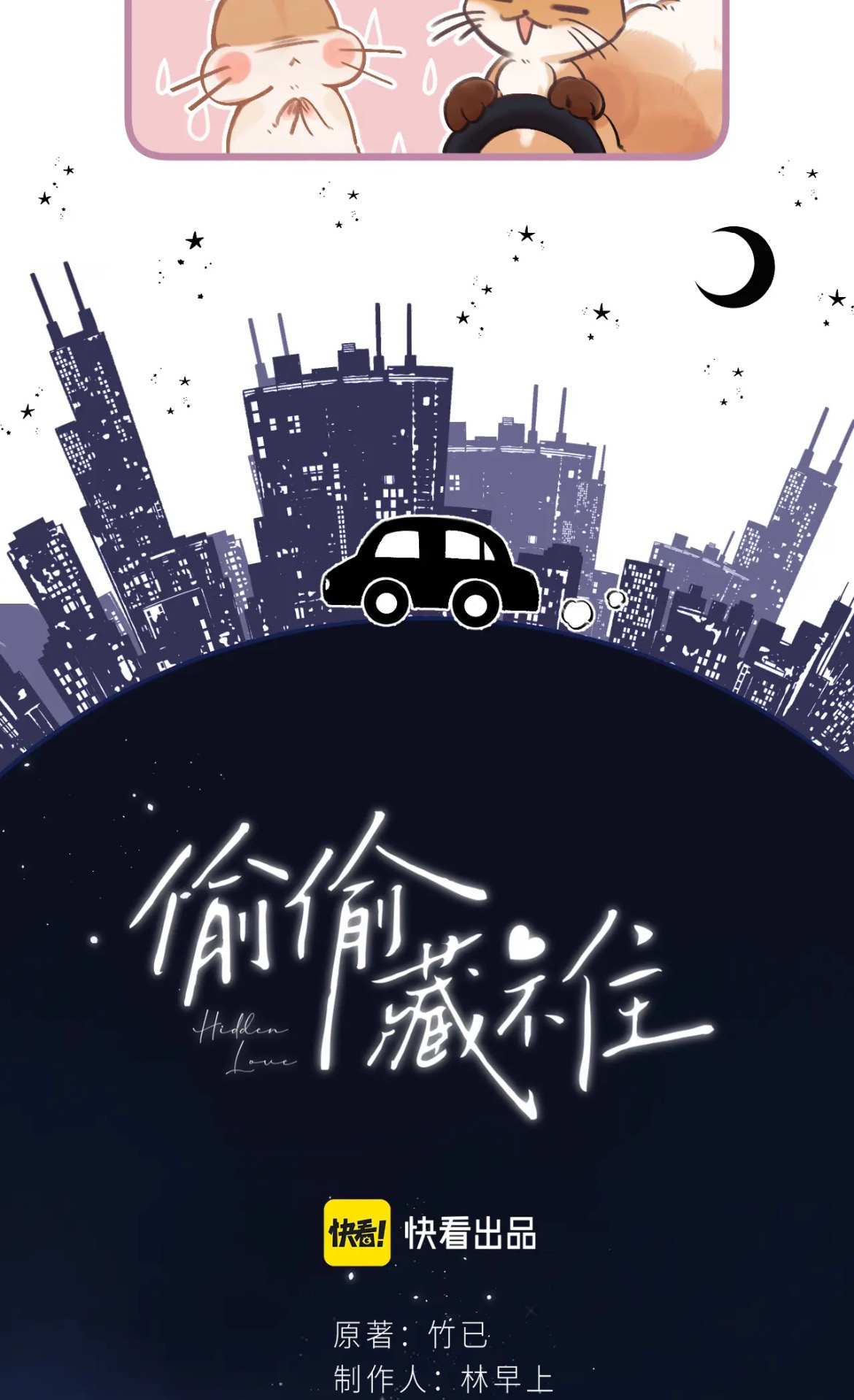 Read Hidden Love Can't Be Concealed Manga Online