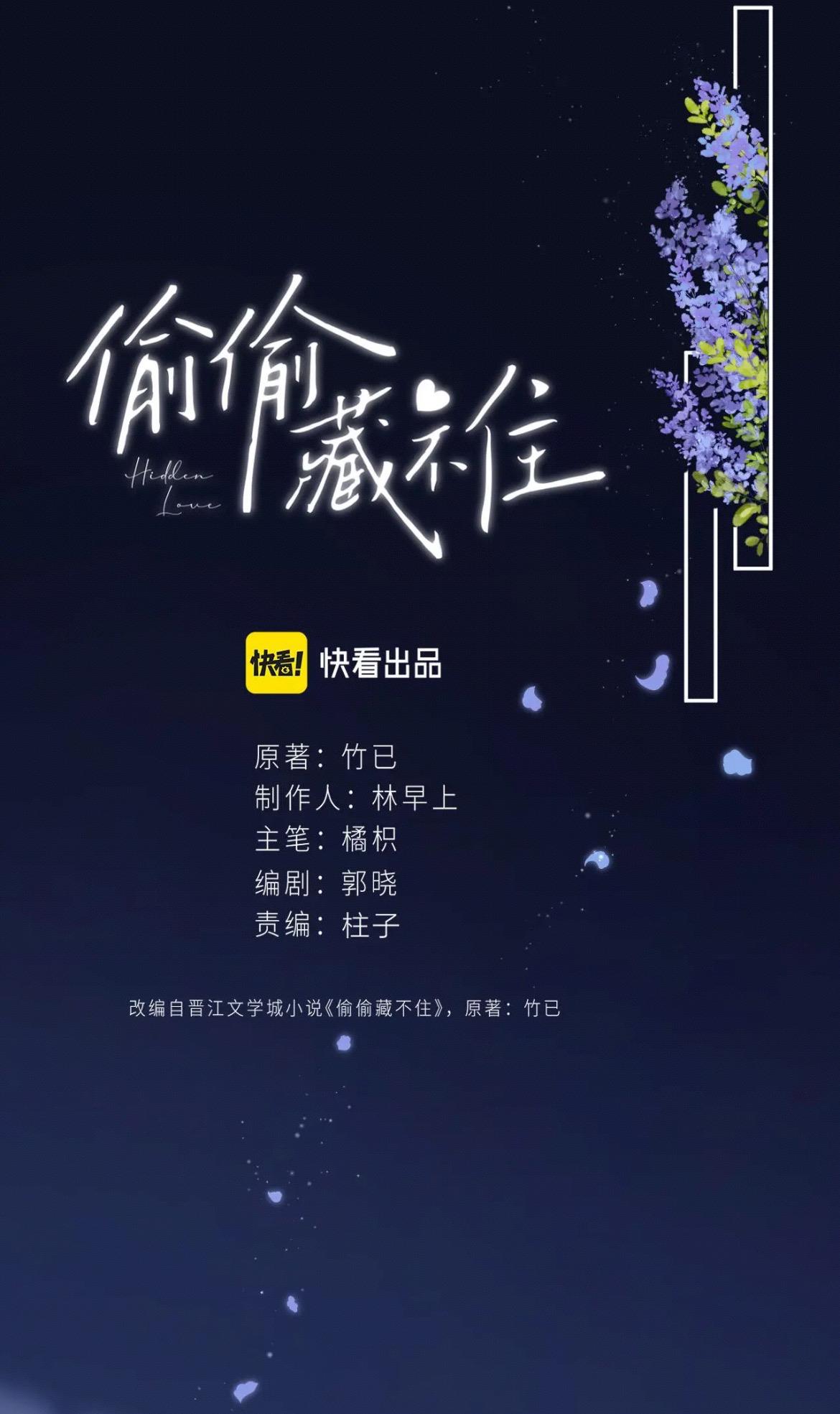 Read Hidden Love Can't Be Concealed Manga Online