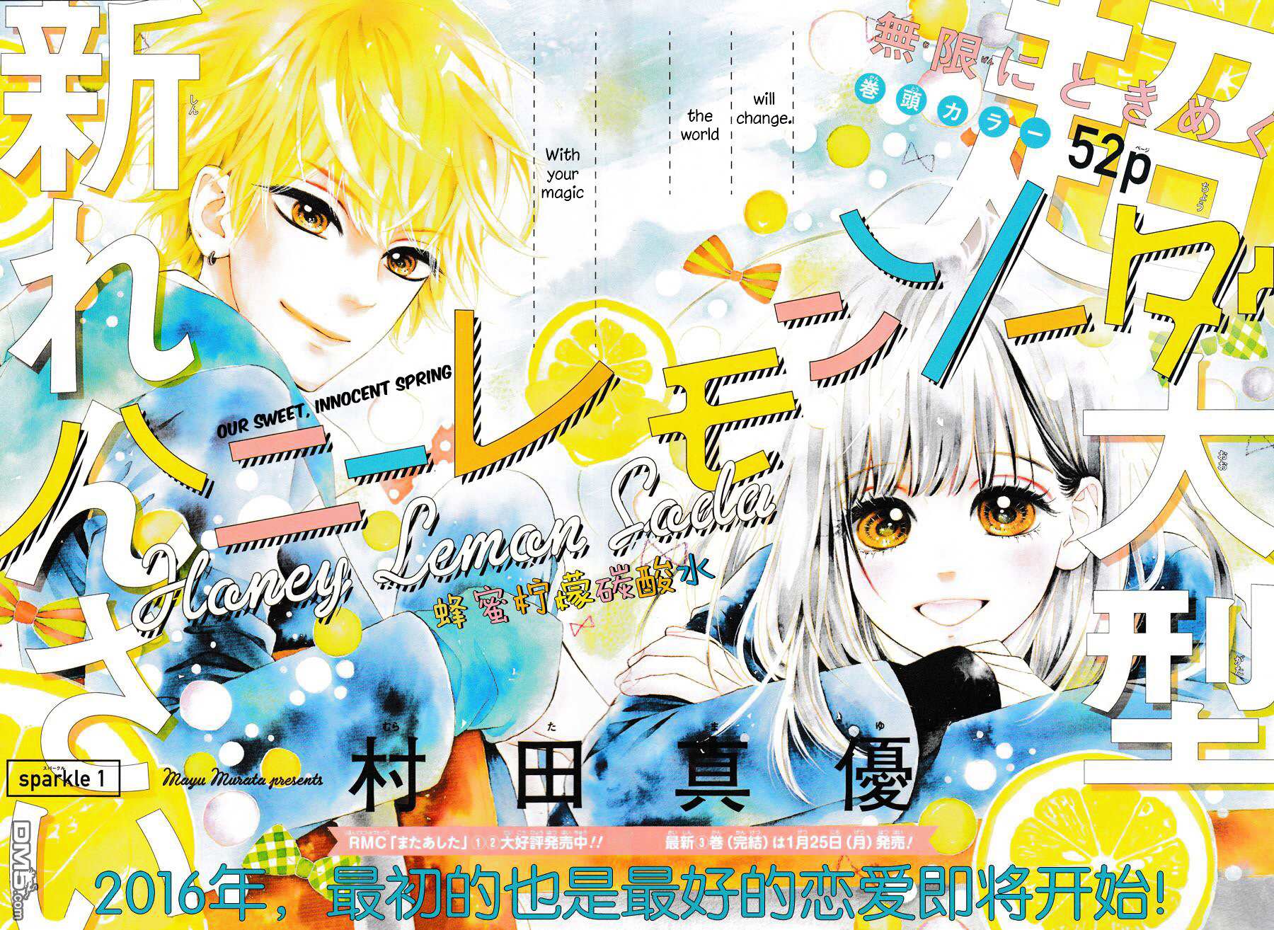 Read Honey Lemon Soda Manga Online