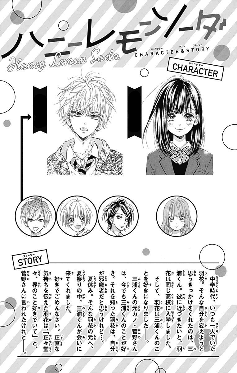 Read Honey Lemon Soda Manga Online
