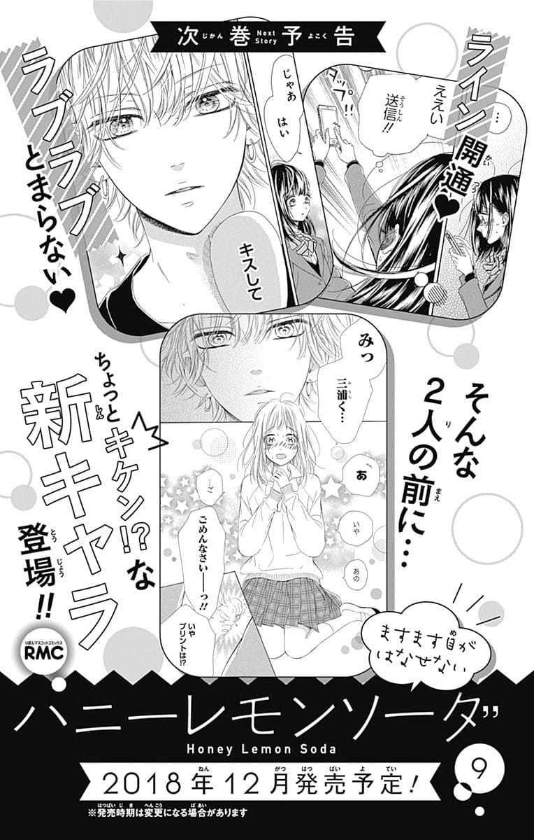 Read Honey Lemon Soda Manga Online