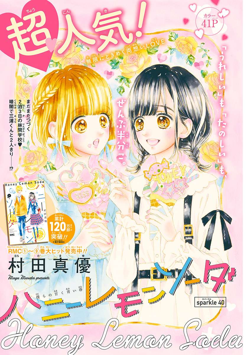 Read Honey Lemon Soda Manga Online