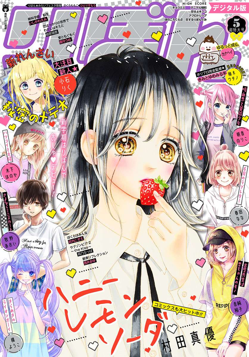 Read Honey Lemon Soda Manga Online