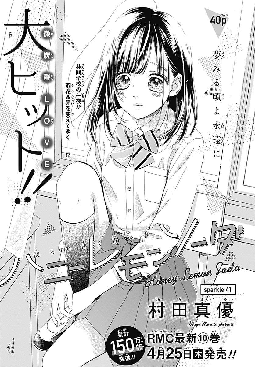 Read Honey Lemon Soda Manga Online