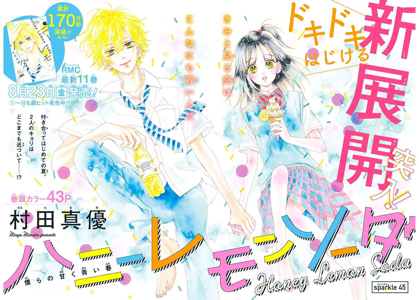 Read Honey Lemon Soda Manga Online