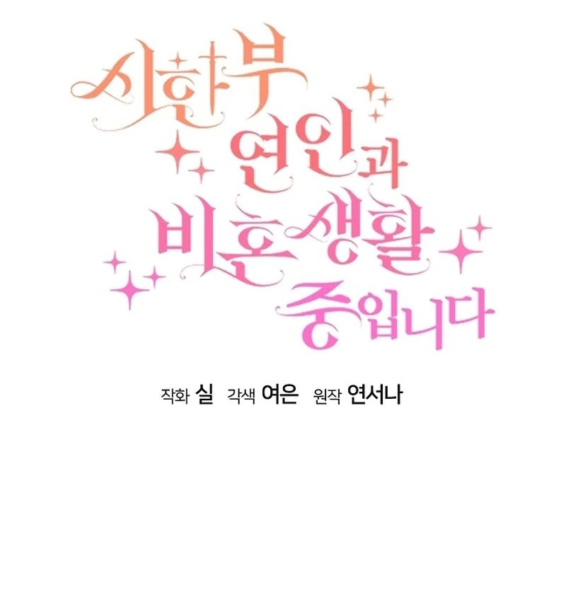 Read I Am Living an Unmarried Life With a Terminally Ill Lover Manga Online