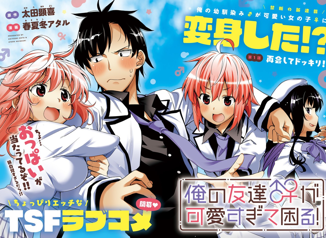 Read I Am Worried That My Childhood Friend Is Too Cute! Manga Online