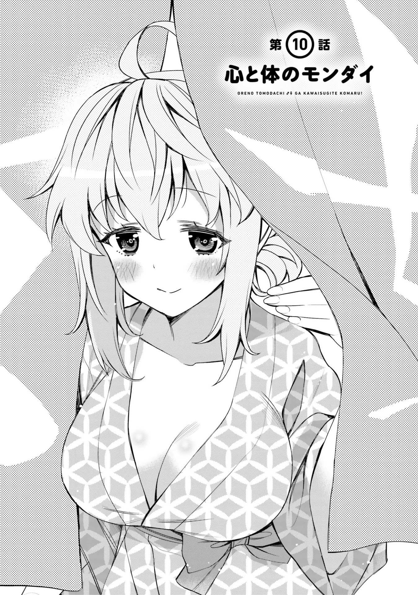 Read I Am Worried That My Childhood Friend Is Too Cute! Manga Online