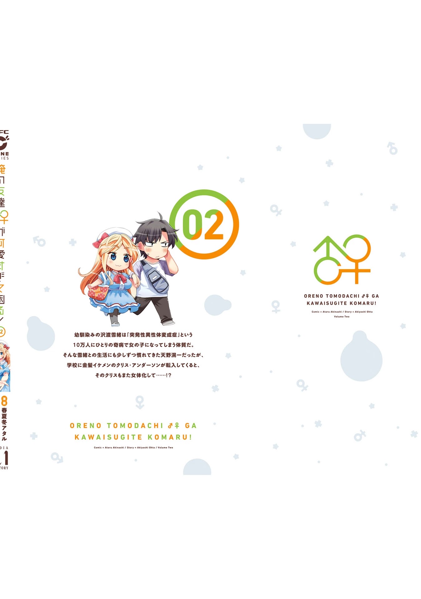 Read I Am Worried That My Childhood Friend Is Too Cute! Manga Online