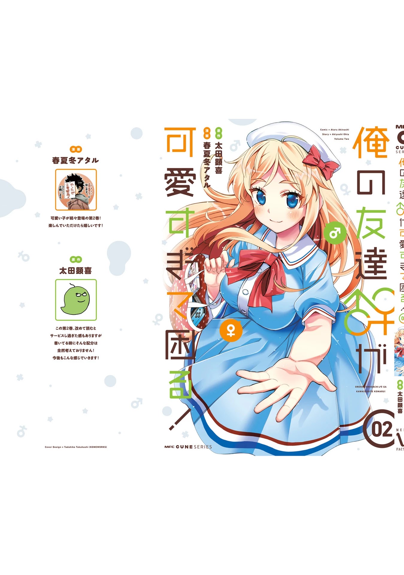 Read I Am Worried That My Childhood Friend Is Too Cute! Manga Online