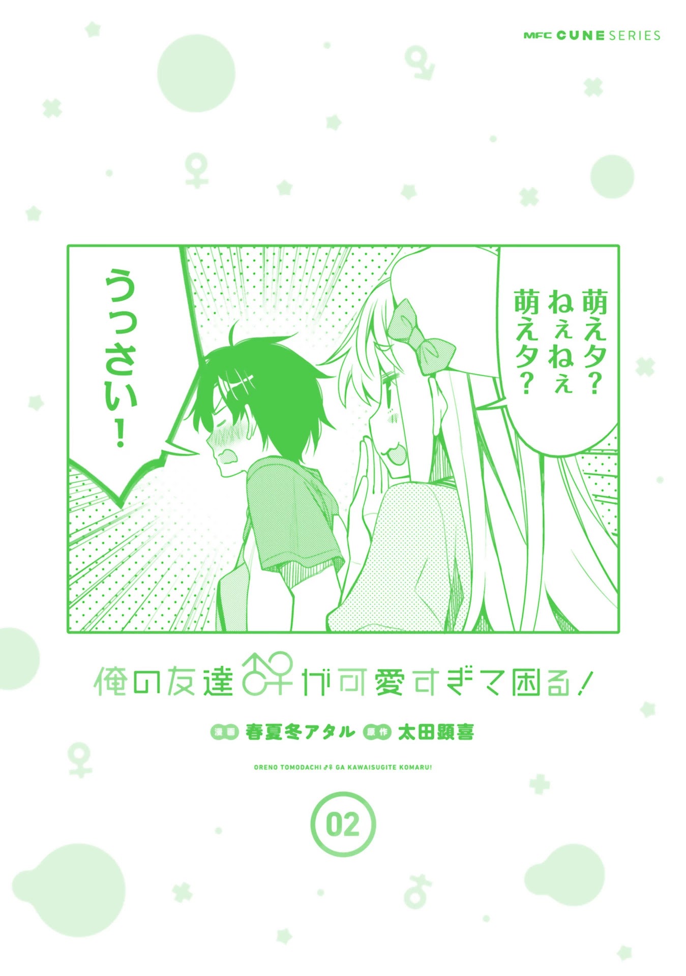 Read I Am Worried That My Childhood Friend Is Too Cute! Manga Online