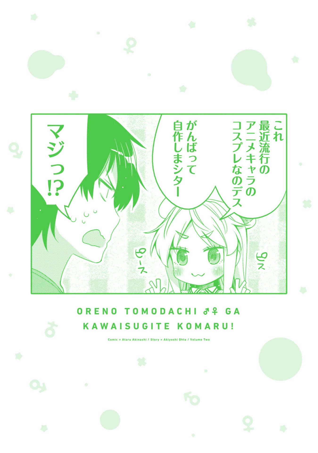 Read I Am Worried That My Childhood Friend Is Too Cute! Manga Online