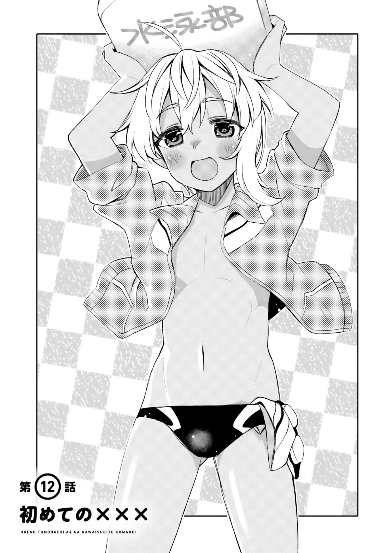 Read I Am Worried That My Childhood Friend Is Too Cute! Manga Online