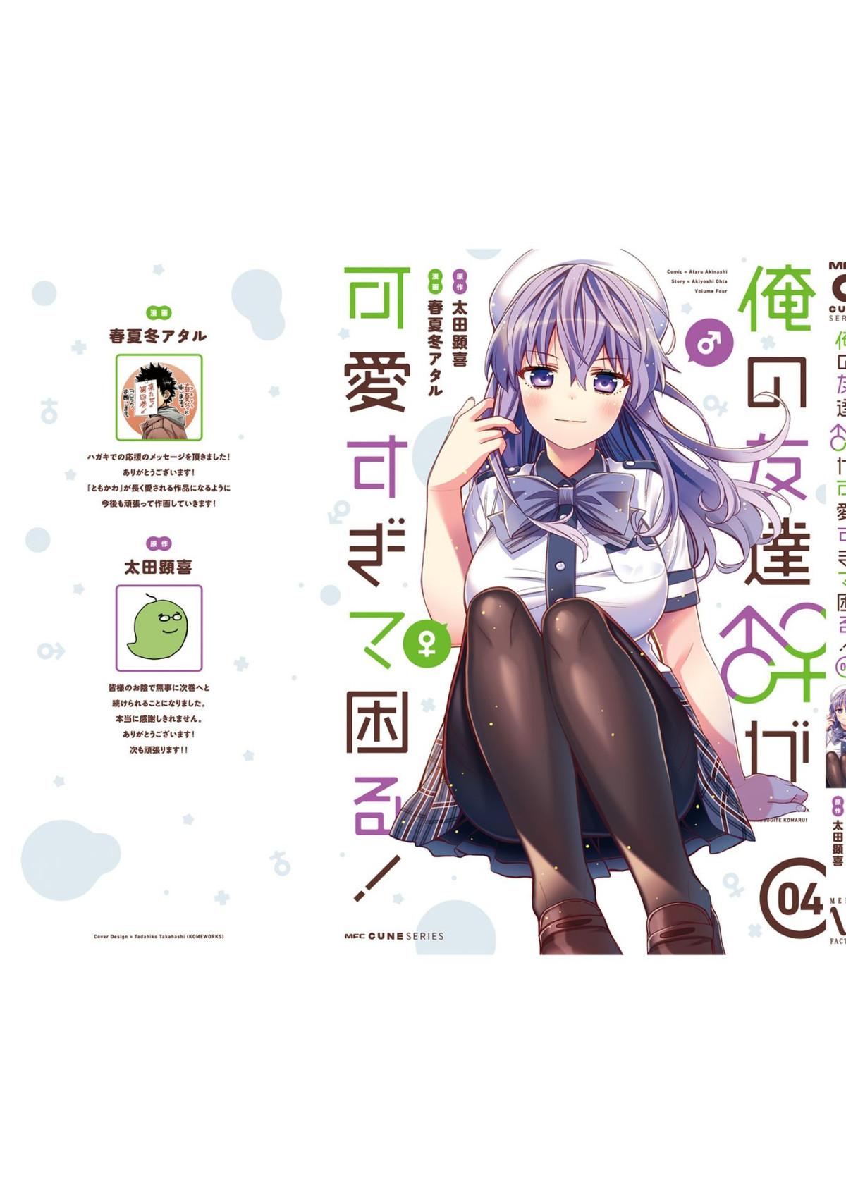 Read I Am Worried That My Childhood Friend Is Too Cute! Manga Online