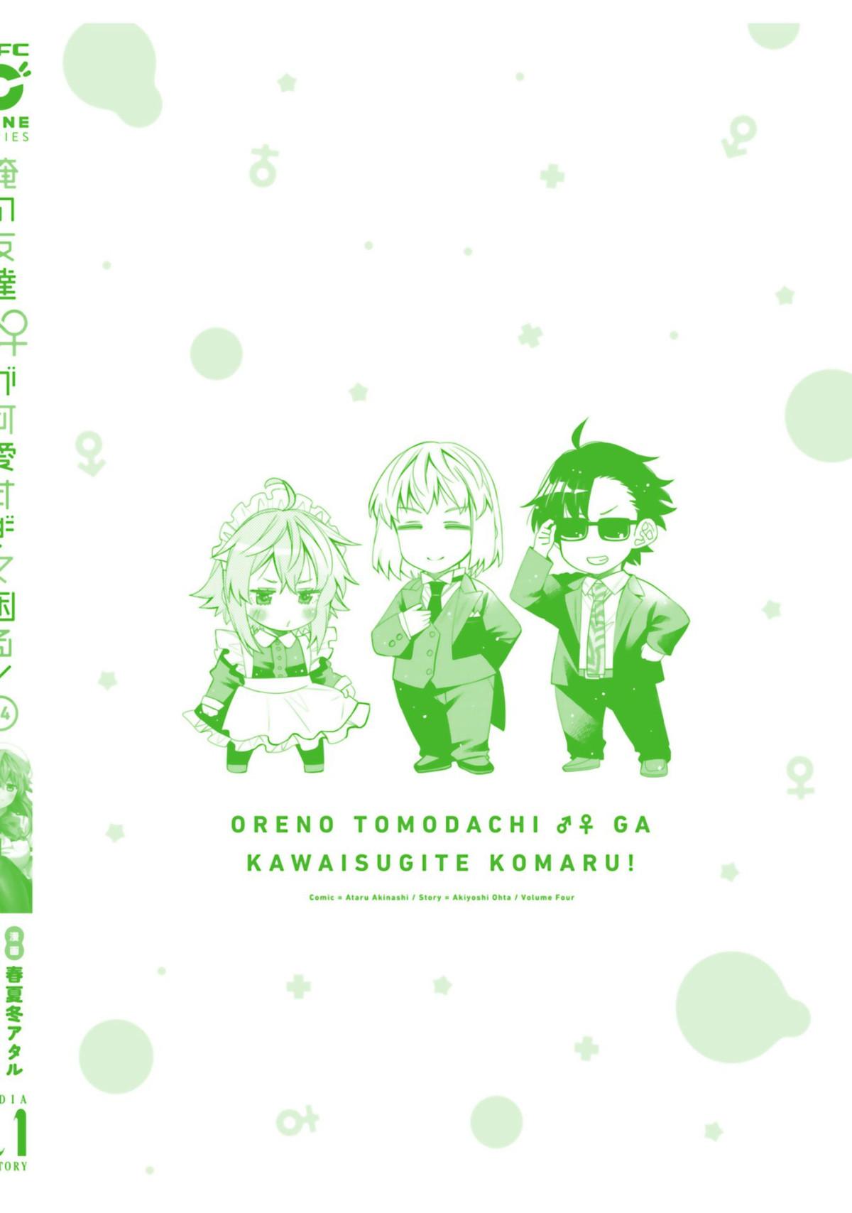Read I Am Worried That My Childhood Friend Is Too Cute! Manga Online