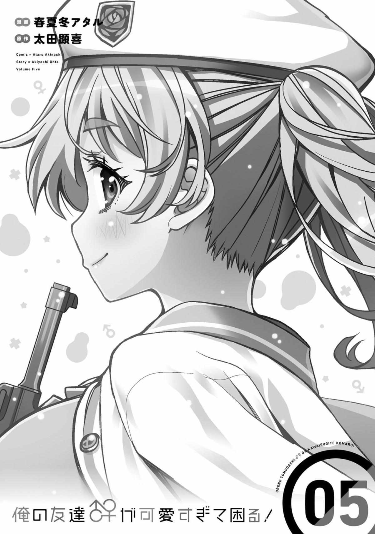 Read I Am Worried That My Childhood Friend Is Too Cute! Manga Online
