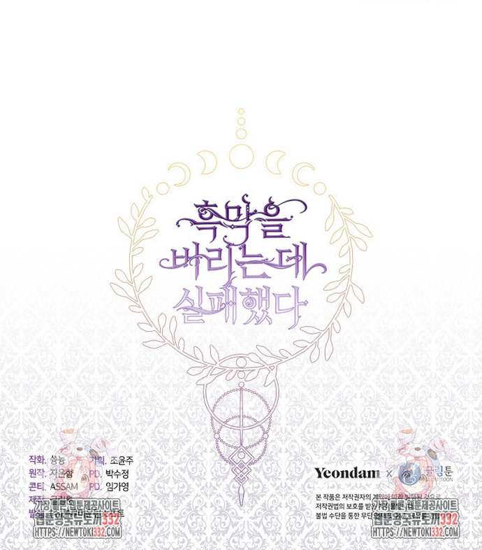 Read I Failed To Throw The Villain Away Manga Online