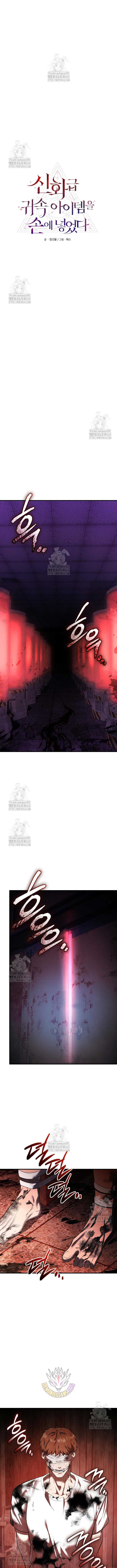 Read I Obtained a Mythic Item Manga Online
