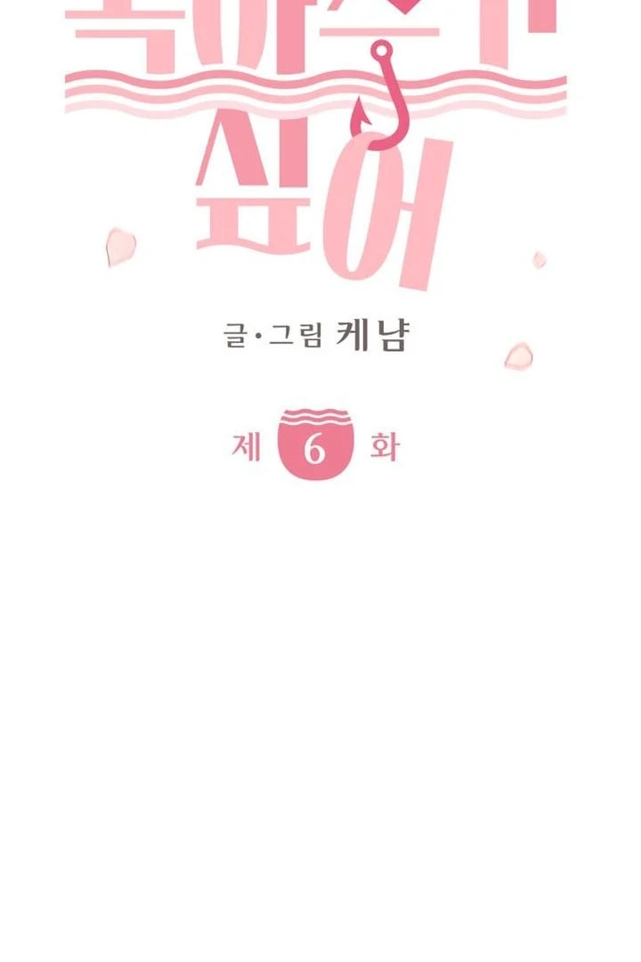Read I Want To Be Fooled Manga Online
