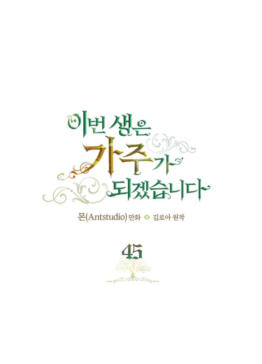Read I’Ll Be The Matriarch In This Life Manga Online