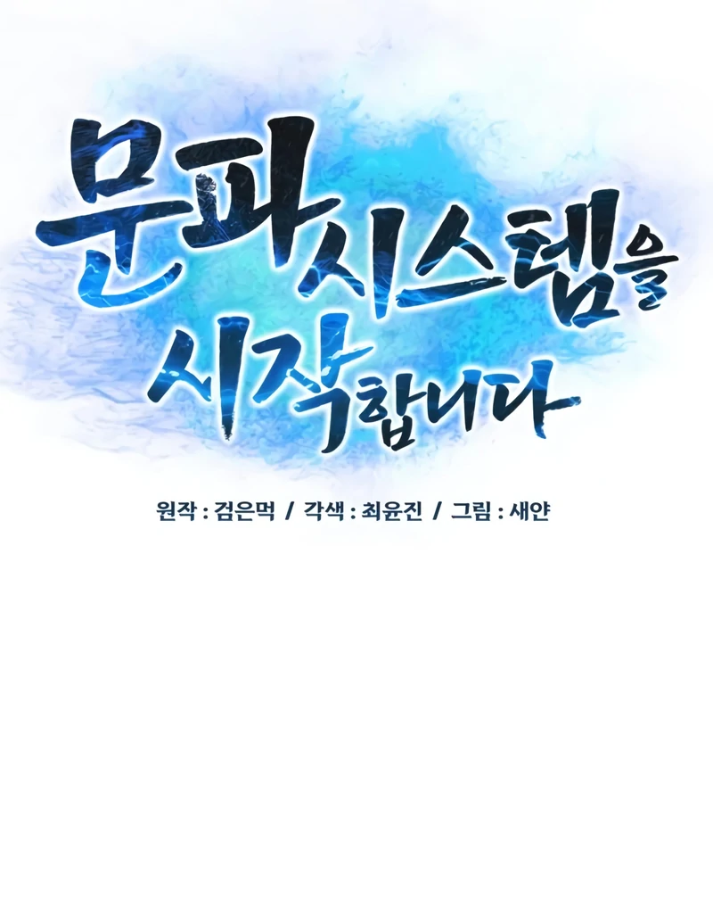 Read Initializing the Sect System Manga Online
