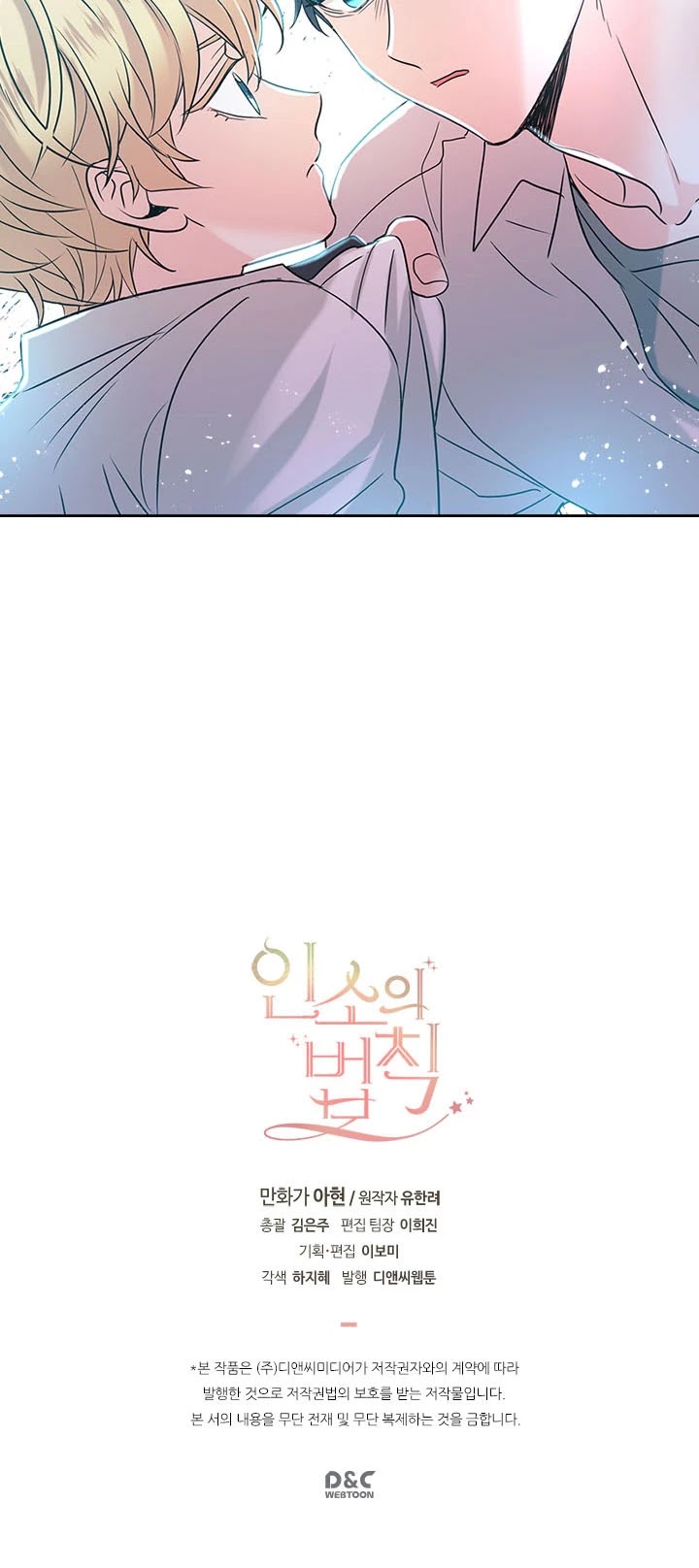 Read Inso's Law Manga Online