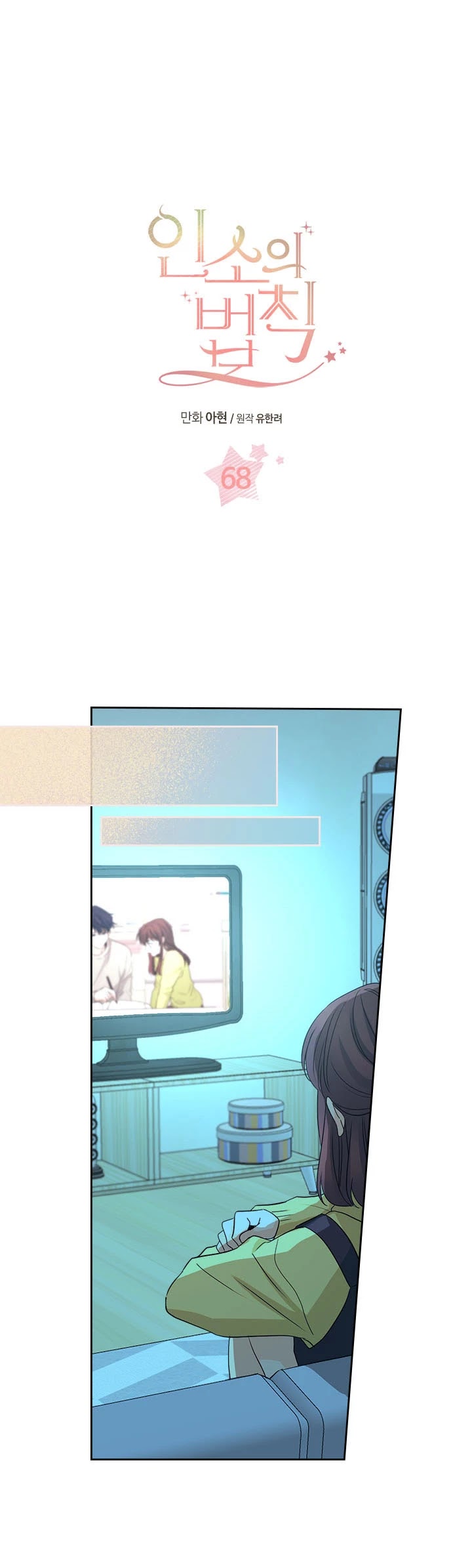 Read Inso's Law Manga Online
