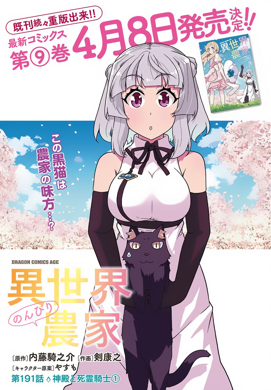 Read Isekai Nonbiri Nouka Manga Online
