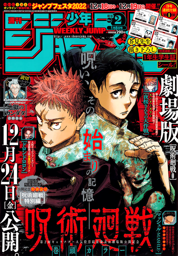Read Jujutsu Kaisen Manga Online